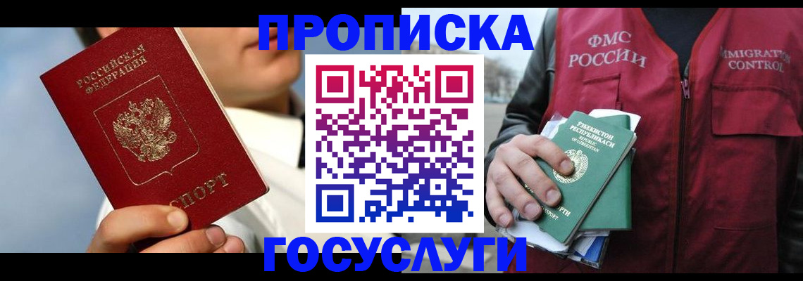 временная регистрация в Бологом